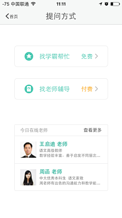 Sylvia冰小泡泡儿采集到App问答UI范例