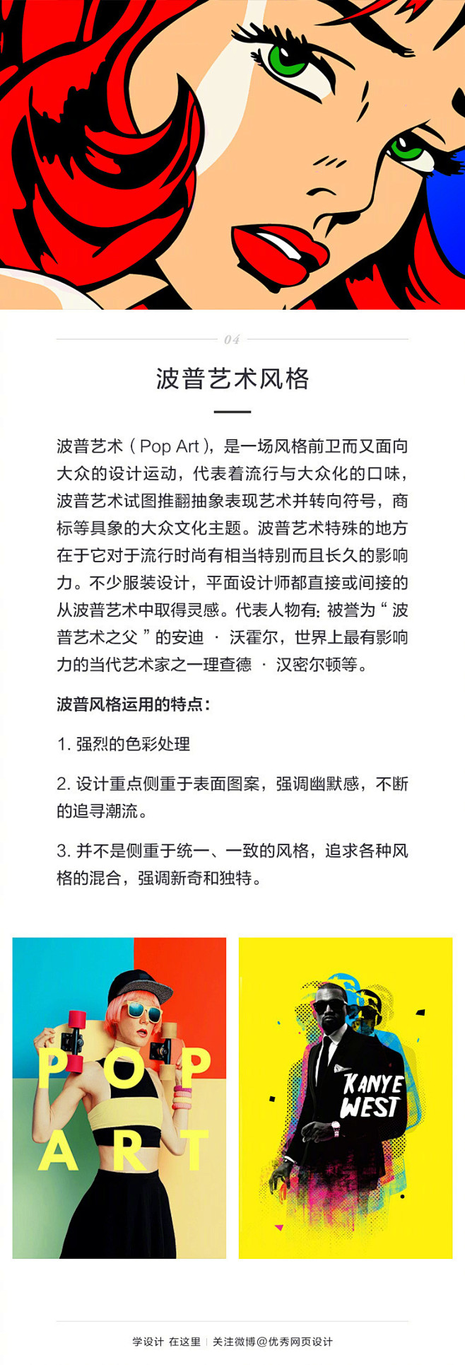 优秀网页设计的微博_微博