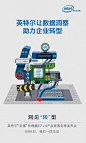 #UI中国·优秀会员作品推荐#英特尔E7v4发布social动态海报 by 我叫赵无德 ​​​​