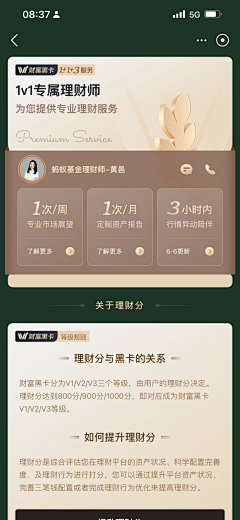 闪闪发光的神精病采集到APP | 会员