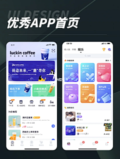 moli和扶苏采集到app首页/一级页面/视觉页面