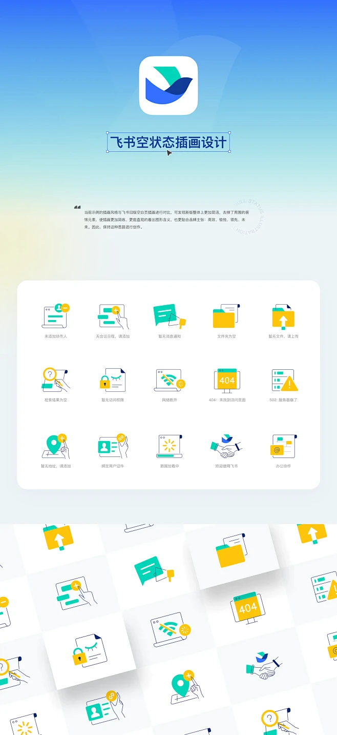飞书空状态插画-插画-UICN用户体验设...