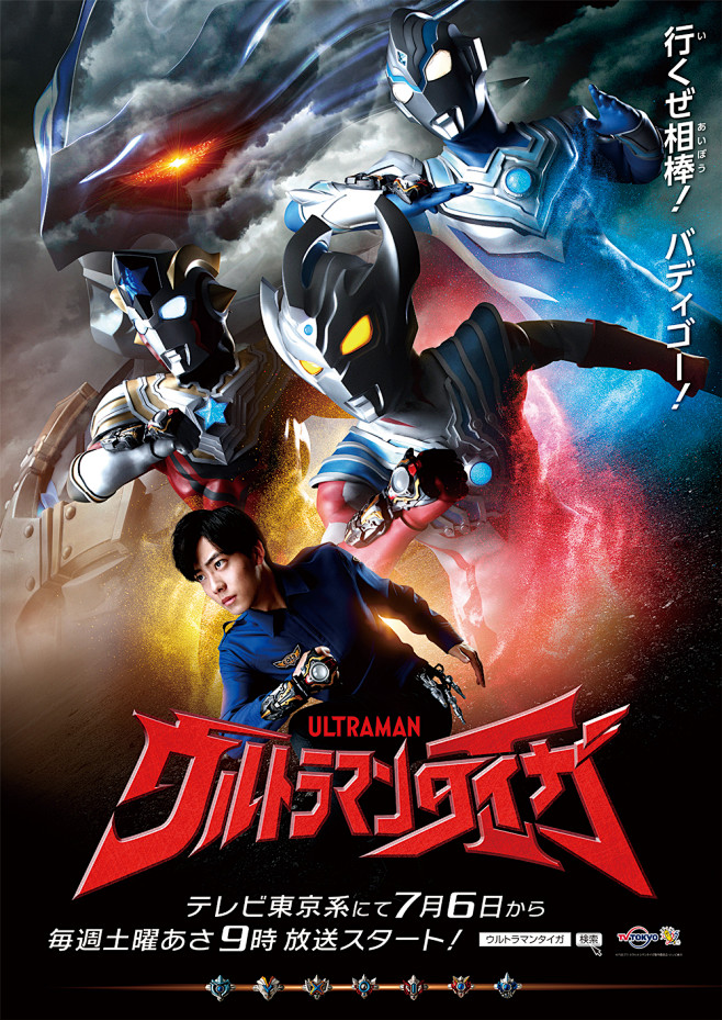 『ウルトラマンタイガ』主題歌が寺島拓篤「...