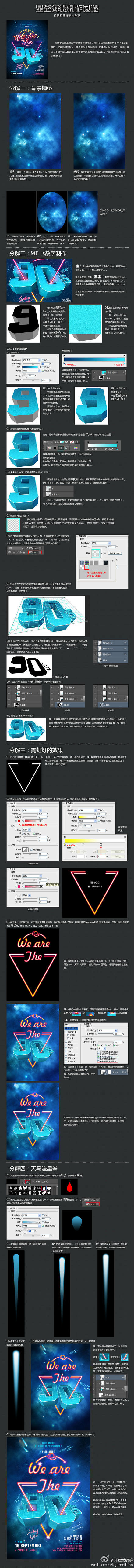 #设计教程#星空海报的制作（via:@ ...