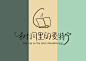 “树洞里的曼特宁”咖啡书店VI设计Logo设计 - 视觉中国设计师社区