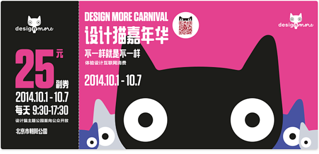 2014设计猫嘉年华门票 北京国际设计周...