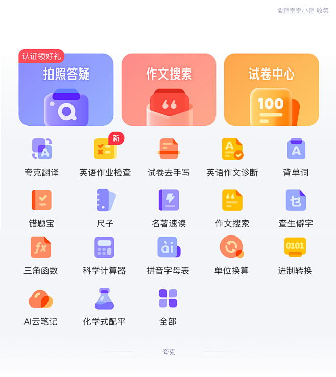 夸克 金刚区  教育类 APP icon...