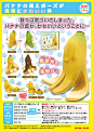 【刘哥扭蛋】现货奇谭俱乐部 香蕉皮拟人姿势 香蕉皮扭蛋非缘子-淘宝网