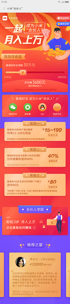 Gwizard采集到APP活动