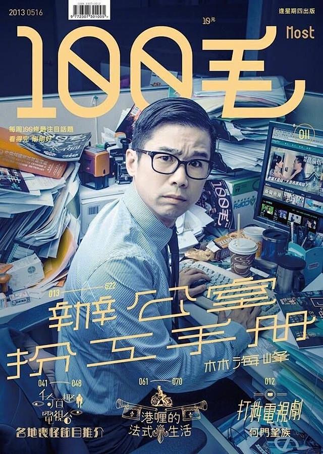 香港杂志《100毛》封面设计，这个字体设...