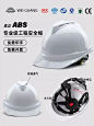 伟光安全帽男工地领导ABS国标定制logo印字工程电工白色头盔夏季-tmall.com天猫