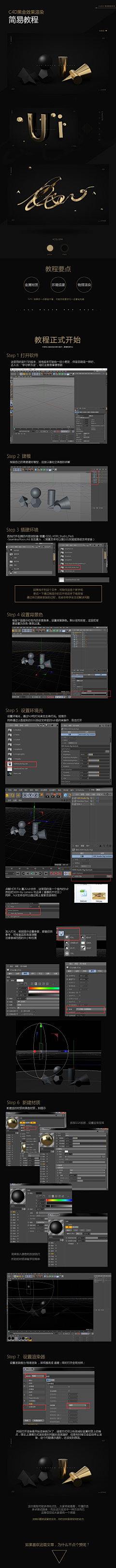 RIRIYA汘禧采集到C4D教程