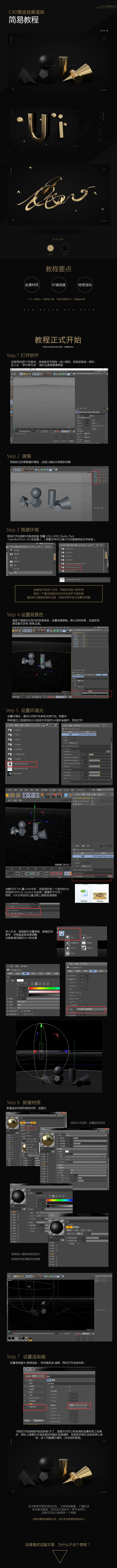 C4D黑金效果制作简易教程