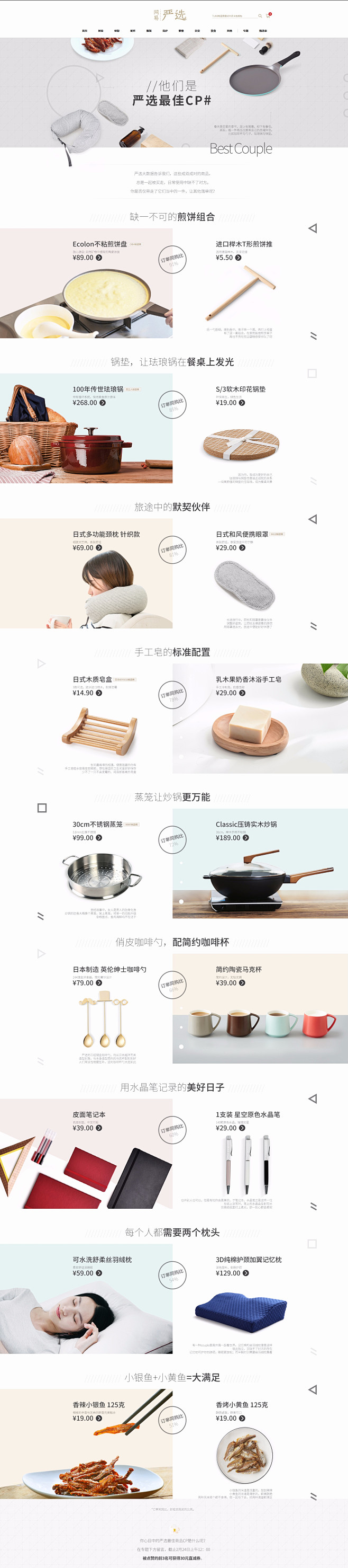 他们是严选最佳CP-网易严选 - 网易严...