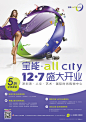 汉高广告案例分享_宝能·ALL CITY_开业推广创意_汉高