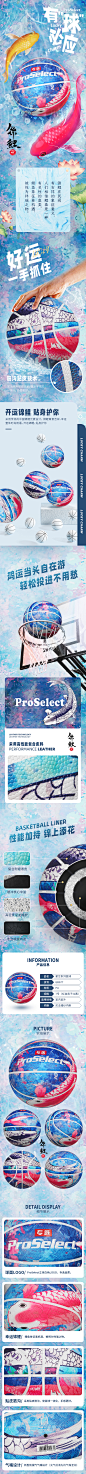proselect专选 锦鲤系列篮球 详情页设计