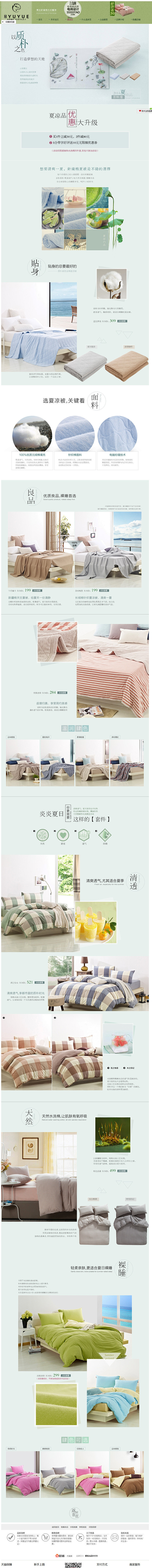 家具在家居专题 床单  电商设计#网页设...