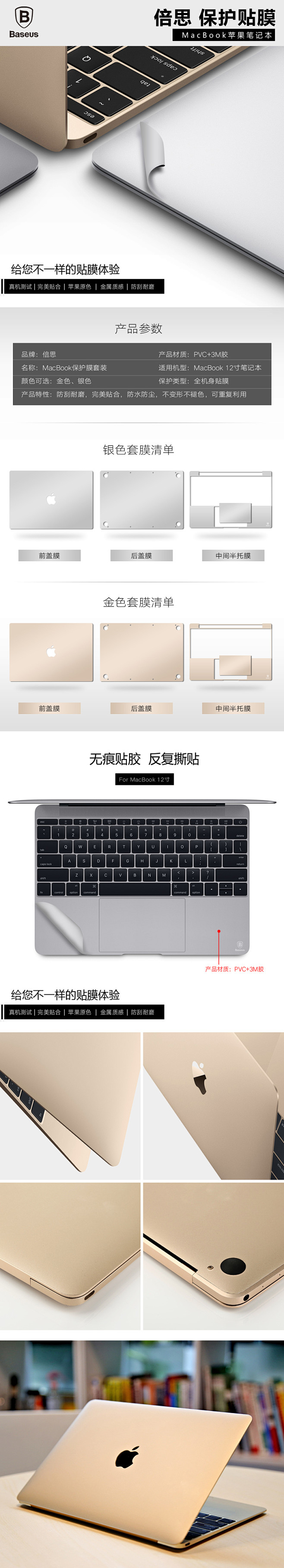 MacBook 12寸专用全贴合贴膜