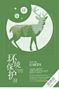 环境保护日海报设计 创意插画海报 小清新