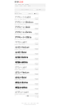 日文字体 下载与在线预览 - 第 1 页 - 字体口袋