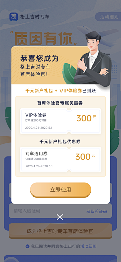 逮虾户1采集到APP—弹窗