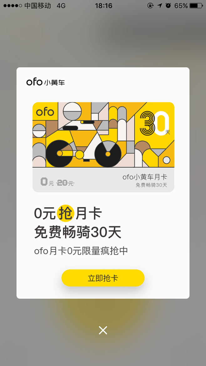 ofo小黄车