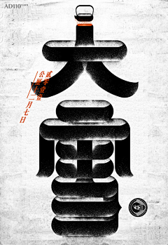 Raywoo吴瑞采集到字体设计