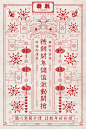 糖朝餐厅新春海报 : Tang Chao Restaurant in the New Year posters 