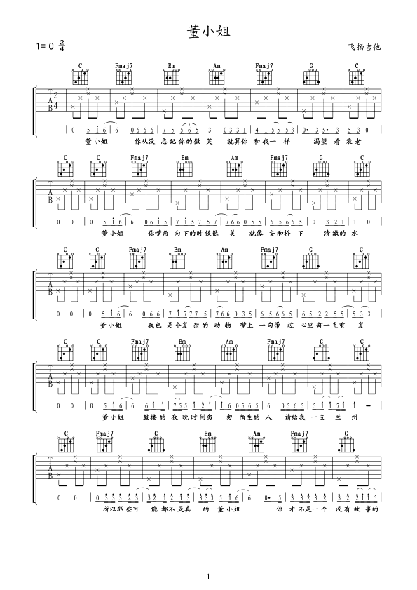 董小姐 C调 夹3品 适合初学者的吉他谱...