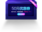 50元优惠劵.png