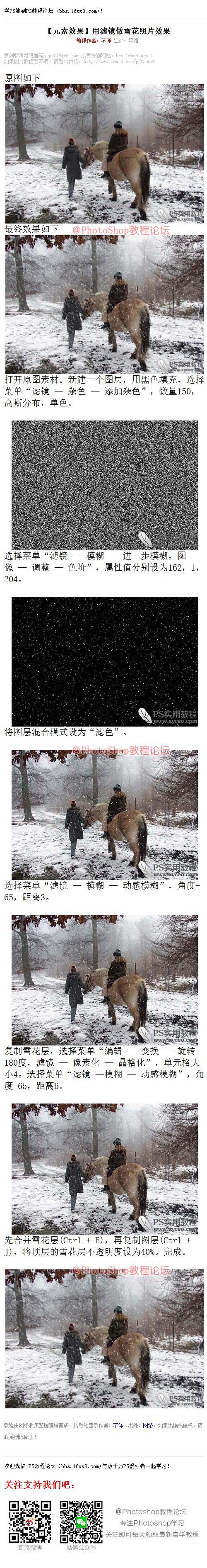 《用滤镜做雪花照片效果》 教大家做下雪场...