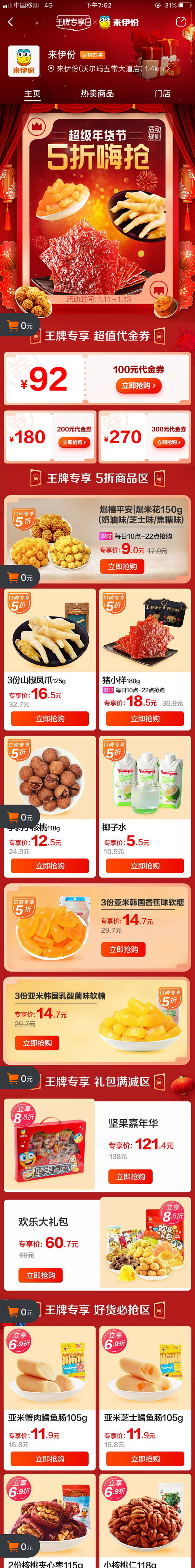 _【APP】电商店铺 _★UI【移动端H...