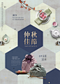 韩国复古风2018中秋节日美食促销折扣海报宣传单PSD设计素材模版 | 设汇