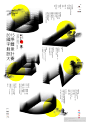 2015国际字体创意设计大赛主视觉海报