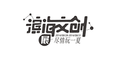 MARO·HO采集到字体设计