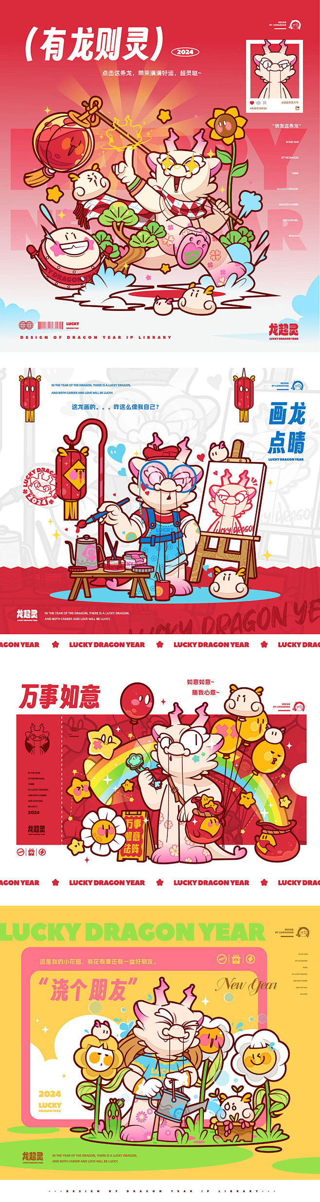 龙年IP形象全案 文创礼品 新年图库平面...