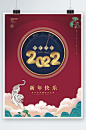 简约创意2022贺新年元旦虎年大吉海报