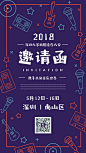 2018音乐大会朋友圈邀请函