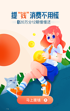 Y、Lisa酱采集到App.闪屏设计