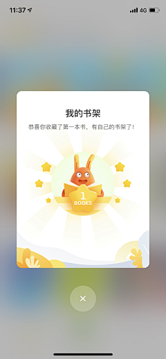 逮虾户1采集到APP—弹窗