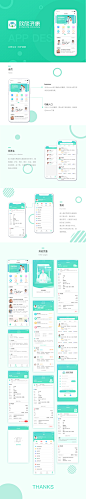 医疗APP设计医疗网站设计软件医院APP医护软件_许健_【68Design】