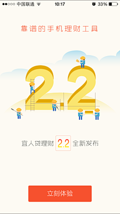 无心理会采集到APP-引导页