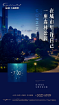 杭州龙湖水晶郦城出街视觉稿—锐青#地产广告##出街才是王道#