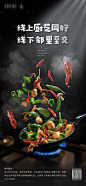 【源文件下载】 海报 房地产 厨艺比赛 蔬菜 美食 龙虾设计作品 设计图集