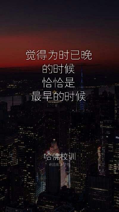 哈弗校训06