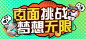 banner_直面挑战 梦想无线