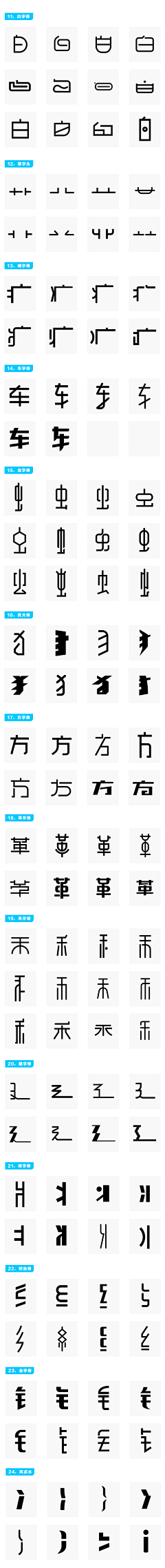 大铮铮不Nice采集到字体。效果。