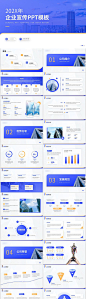 蓝色企业宣传介绍PPT模板-源文件