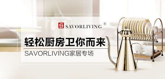 轻松厨房卫你而来savorliving家...