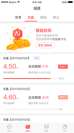 爱吃肉的饭爷采集到app-设计页